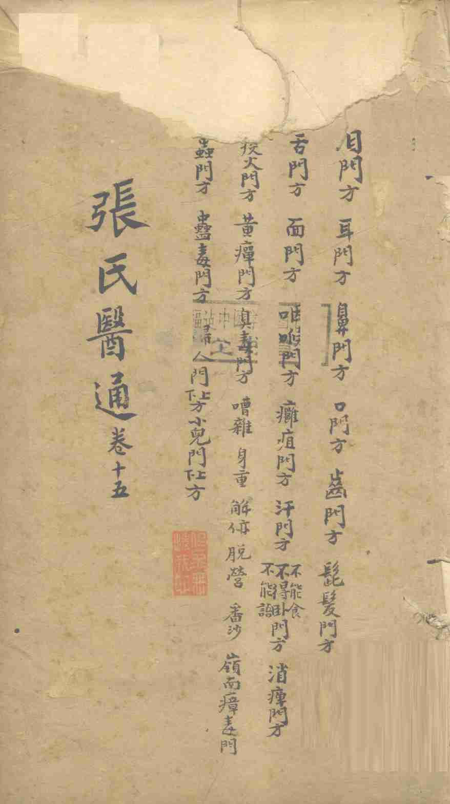 张氏医通  卷15